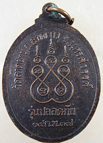 ๒๐ เหรียญหลวงพ่อพวง วัดลาดยาว จ นครสวรรค์ ปี๓๗