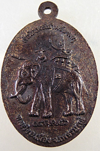 ๒๐ เหรียญรุ่น๑ พระอาจารย์อุดม สำนักสงฆ์บ้านซับชมภู่ จ เพชรบูรณ์