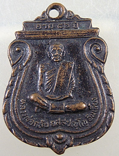 เหรียญหลวงพ่อกลับ วัดลานกระบือ จ.กำแพงเพชร อายุ 86 ปี สุดยอดประสบการณ์