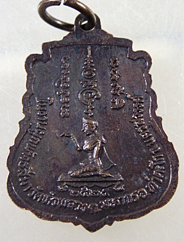 ๒๐ เหรียญหลวงพ่อบก วัดห้วพลวง จ นครสวรรค์