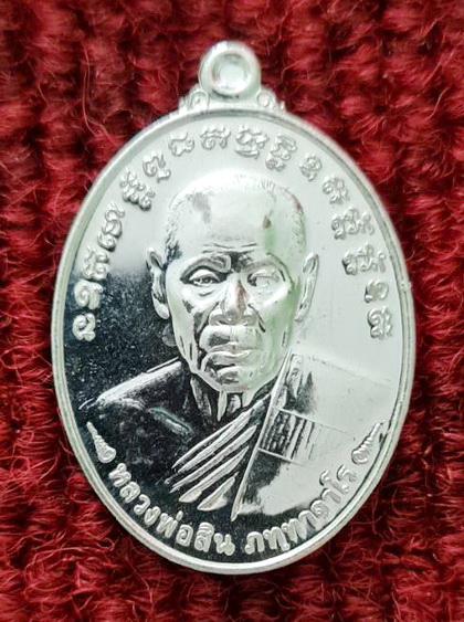 เหรียญที่ระลึกผูกพัทธสีมาวัดสำนักทอง ๒๕๕๖..เนื้อเงินหมายเลข ๓๔..ลพ.สิน วัดละหารใหญ่ / กล่องเดิม