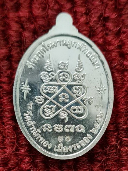 เหรียญที่ระลึกผูกพัทธสีมาวัดสำนักทอง ๒๕๕๖..เงินลงยาเขียว หมายเลข ๓๐..ลพ.สิน วัดละหารใหญ่ / กล่องเดิม