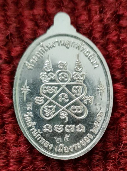 เหรียญที่ระลึกผูกพัทธสีมาวัดสำนักทอง ๒๕๕๖..เงินลงยาม่วง หมายเลข ๒๕..ลพ.สิน วัดละหารใหญ่ / กล่องเดิม