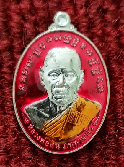 เหรียญที่ระลึกผูกพัทธสีมาวัดสำนักทอง ๒๕๕๖..เงินลงยาแดง หมายเลข ๒๒..ลพ.สิน วัดละหารใหญ่ / กล่องเดิม