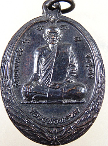 ๒๐ เหรียญหลวงพ่อสายหลังหลวงพ่อพรหม วัดขนอนเหนือ