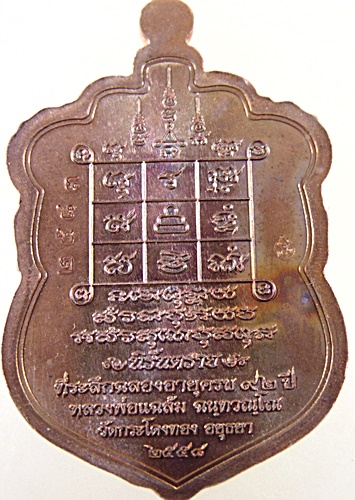 ๒๐ เหรียญหลวงพ่อแฉล้ม วัดกระโดงทอง จ อยุธยา