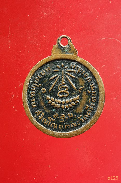 เหรียญกลมเล็กหลวงปู่แหวน วัดดอยแม่ปั๋ง 