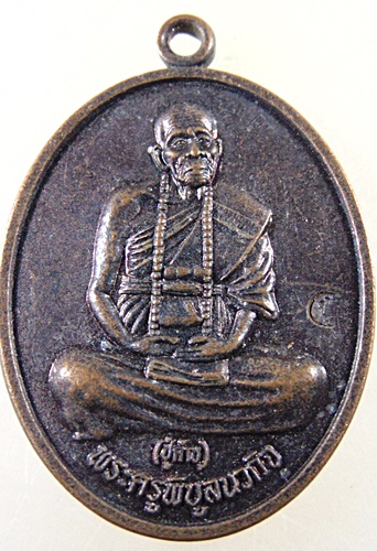 ๒๐ เหรียญหลวงปู่คำบุ วัดกุดชมภู