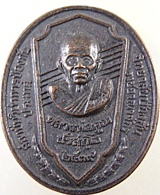 เหรียญหลวงพ่อคูณ วัดบ้านไร่