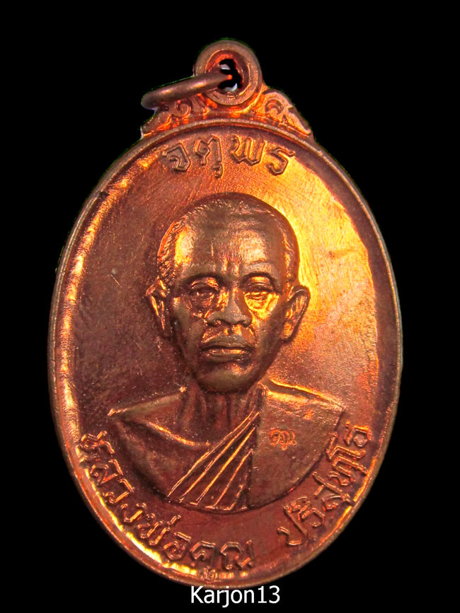 เหรียญหลวงพ่อคูณ รุ่นจตุพรบารมีแผ่ไพศาล ปี 37 ทองแดงจาไฟ 