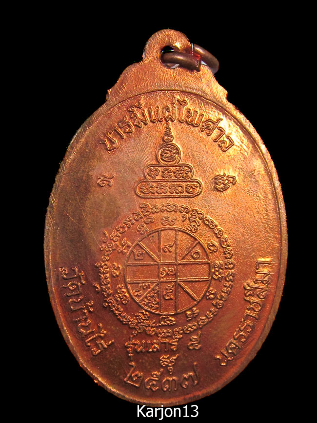 เหรียญหลวงพ่อคูณ รุ่นจตุพรบารมีแผ่ไพศาล ปี 37 ทองแดงจาไฟ 