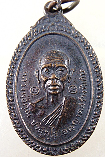  เหรียญหลวงพ่อคูณ วัดบ้านไร่