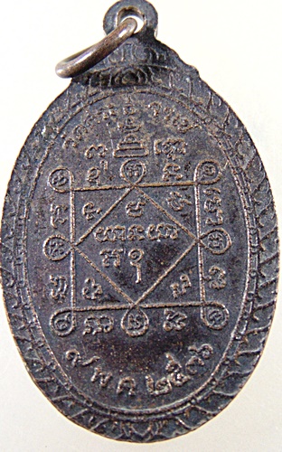  เหรียญหลวงพ่อคูณ วัดบ้านไร่