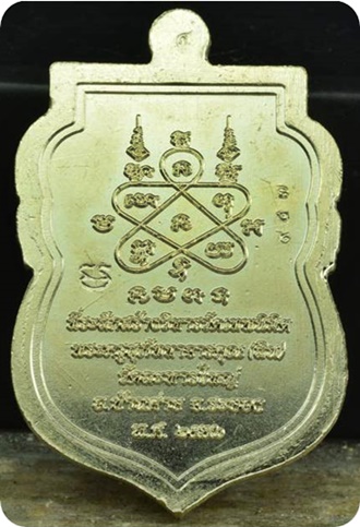  เสมานิรันตราย เนื้ออัลปาก้าหน้าฝาบาตรลงยา หลวงพ่อสิน พร้อมกล่องเดิม 