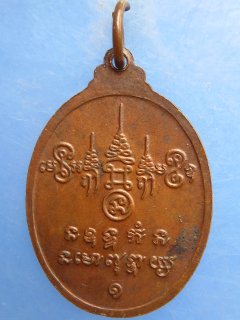 เหรียญหลวงพ่อสาคร วัดสิริชัยยาราม จ.พิษณุโลก