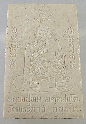 พระสมเด็จหลวงปู่ทิม วัดพระขาว