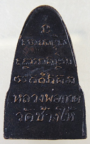 หลวงปู่ทวดหลังตัวหนังสือ