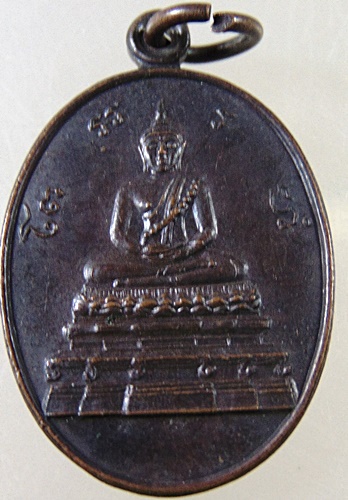 เหรียญพระพุทธสิหิงค์ วัดธรรมศาลา จ นครปฐม สมเด็จพระสังฆราชฯ เป็นประธาน