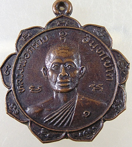 ๒๐ เหรียญหลวงพ่อกร่าย วัดตาก้อง จ นครปฐม