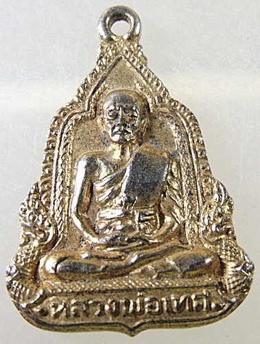 ๒๐ เหรียญหลวงพ่อเทศ วัดสระทะเล จ นครสวรรค์