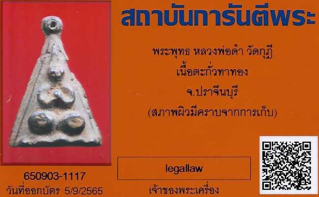 บัตรรับประกันพระแท้