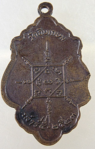 ๒๐ เหรียญหล่อหลวงปู่อินทร์ วัดอินทรเกษม จ สุพรรณบุรี