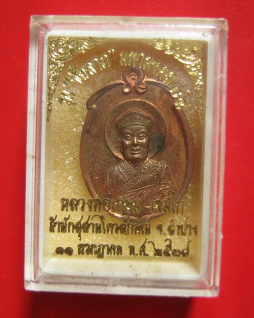 หลวงพ่อเกษม ไต้ฮงกง เนื้อทองแดง ผิวเดิม ๆ ปี 38 สวยเดิม ๆ พร้อมกล่องเดิมค่ะ