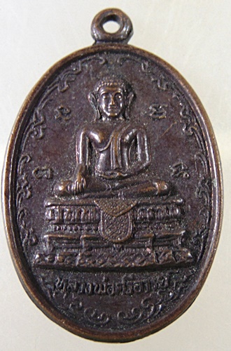 ๒๐ เหรียญพระศรีอาริย์ วัดหนองหอย จ สระบุรี