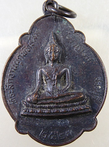 ๒๐ เหรียญพระพุทธ วัดธารเกษม จ สระบุรี