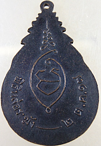 ๒๐ เหรียญหลวงพ่อแค วัดวังศาลา จ.กาญจนบุรี