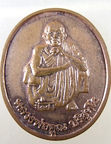 ๒๐ เหรียญหลวงพ่อคูณ วัดบ้านไร่