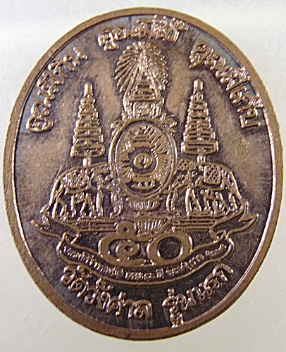 ๒๐ เหรียญหลวงพ่อคูณ วัดบ้านไร่