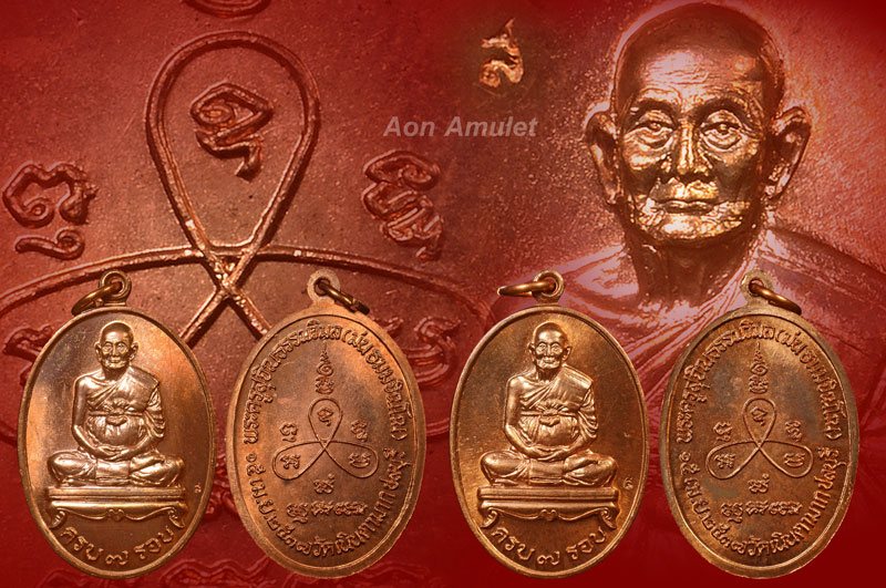 เหรียญรูปไข่พิมพ์ใหญ่เนื้อทองแดง รุ่น ครบ 7 รอบ หลวงปู่ม่น วัดเนินตามาก พศ.2537