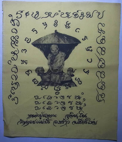 ผ้ายันต์ปักกลด หลวงปู่แหวน วัดดอยแม่ปั๋ง ปี2516