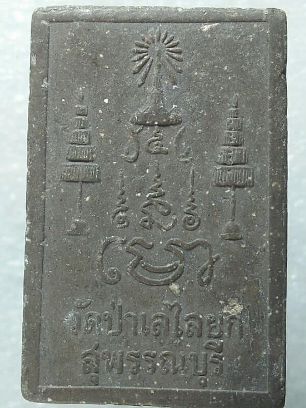 พระผง วัดป่าเลไลย์ สุพรรณบุรี