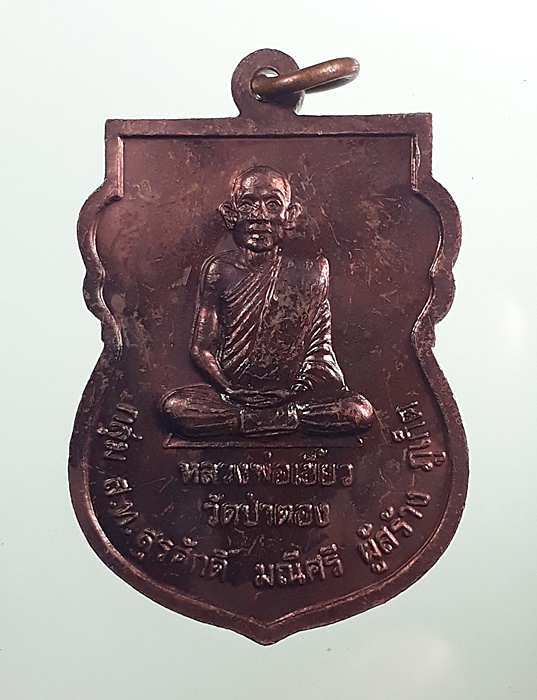 เหรียญหลวงปู่ทวด พ่อท่านคล้าย หลวงพ่อเขี้ยว