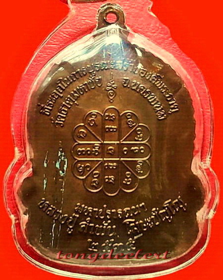 เหรียญมหาปรารถนา หลวงปู่คำพันธ์ วัดธาตุมหาชัย จ.นครพนม ปี 2535