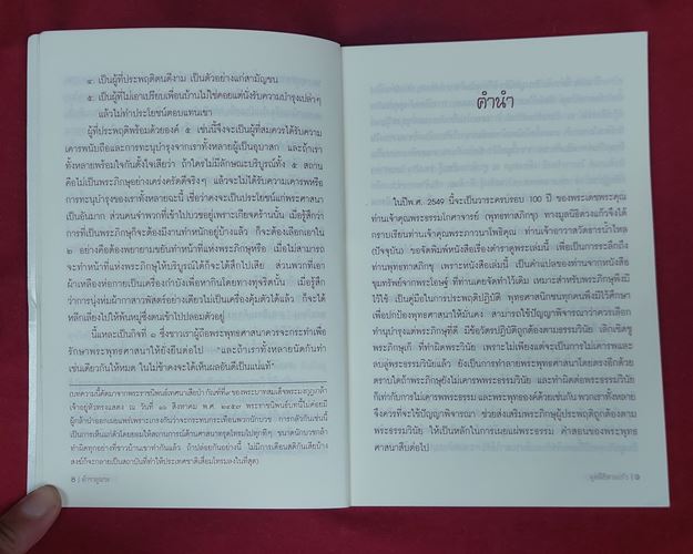 (ปิด49) ตำราดูพระ ของท่านพุทธทาสภิกขุ โดยมูลนิธิดวงแก้ว 13x18.5ซ.ม. 125หน้า (มือ2)