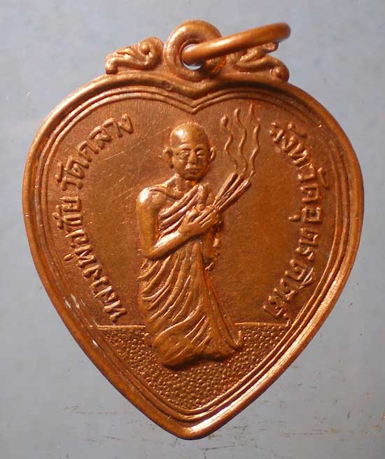 เหรียญหลวงพ่อชัย วัดกลาง อุตรดิตถ์