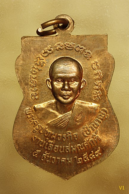 เหรียญหลวงปู่ทวดเสมา เลื่อนสมณศักดิ์ รุ่นแรก หลวงพ่อชำนาญ วัดบางกุฏีทอง 2549 สภาพสวย..../068