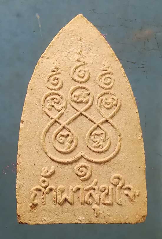 เจ้าสัวสุขใจ ปี18 วัดถ้ำผาสุขใจ นครสวรรค์