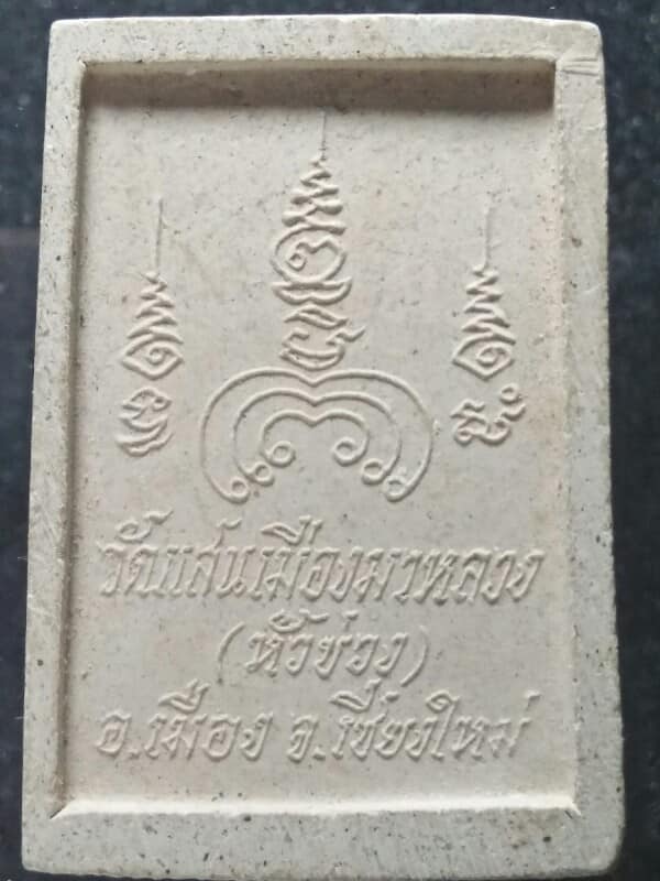 พระผงพระแก้วมรกต วัดแสนมืองมาราม (วัดหัวข่วง) เชียงใหม่