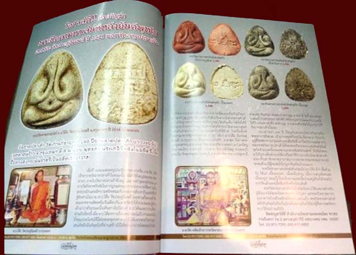 *พระปิดตามหาเสน่ห์ ยันต์พุทโธ ปี๒๕๒๑ หลวงปู่โต๊ะ วัดลาดปลาเค้า ผงอิทธิเจ*