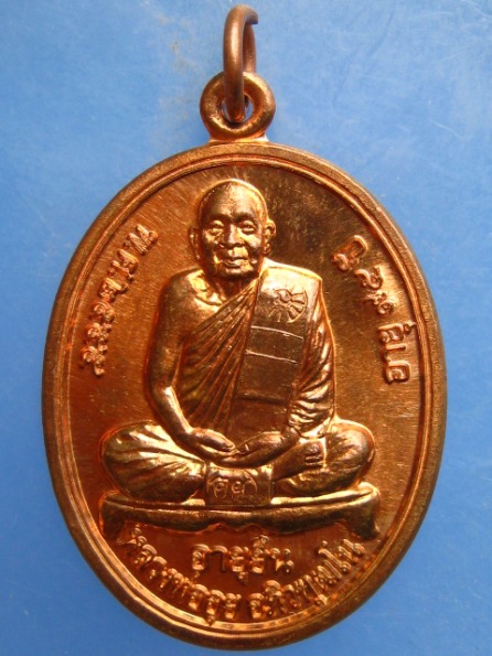 เหรียญหลวงพ่ออุย วัดช่องคีรี จ.นครสวรรค์ รุ่นอายุยืน ปี2555