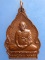 เหรียญหลวงปู่เมี้ยน วัดโพธิ์กบเจา ปี2538