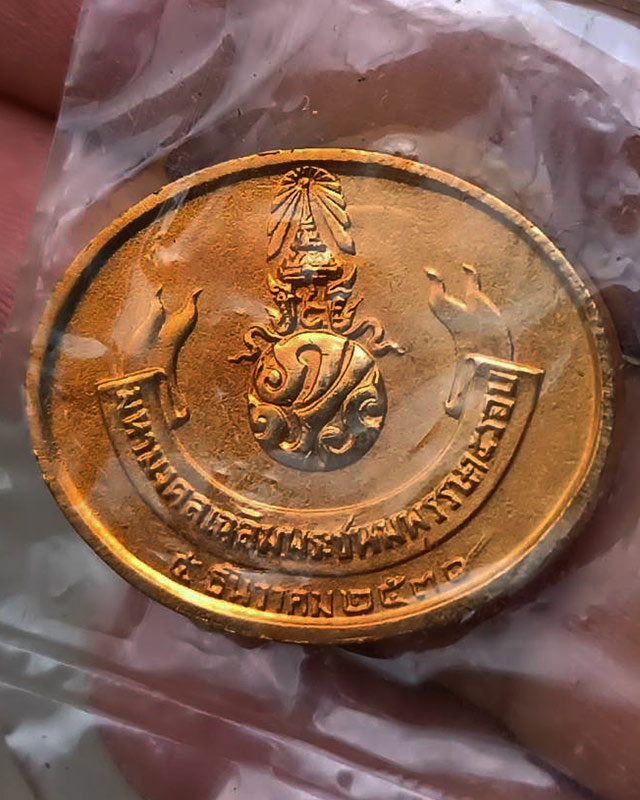 9.สีนาค หายาก !! เหรียญพระนอน หลัง ภปร. พิธีใหญ่วัดโพธิ์ ฉลองในหลวงพระชนมายุครบ 5 รอบ พ.ศ. 2530 ซอง