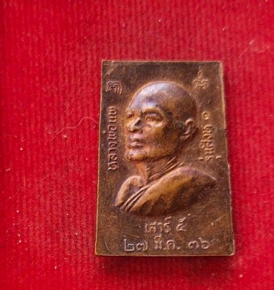 เหรียยหลวงพ่อแพ วัดพิกุลทอง ปี36
