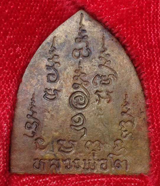 เหรียญเจ้าสัวหลวงพ่อโต รุ่นเศรษฐีร้อยล้าน วัดหัวกระบือ กรุงเทพมหานคร