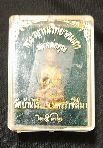 พระกริ่งหลวงพ่อคูณปริสุทโธ รุ่นพิทักษ์ชายแดน ปี2536