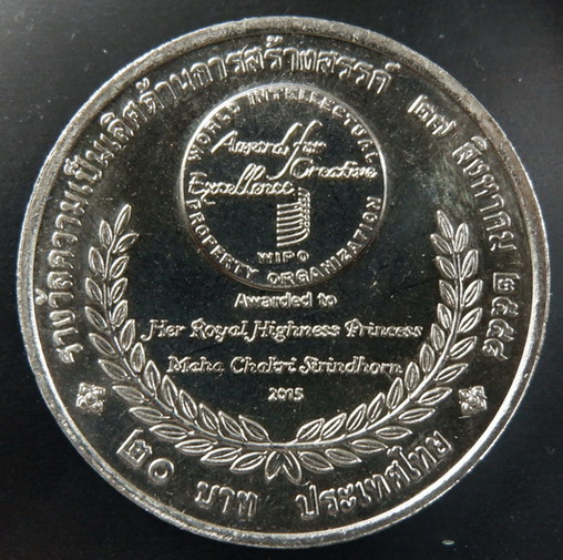 เหรียญสมเด็จพระเทพรัตนราชสุดาฯ สยามบรมราชกุมารี ๒๗ สิงหาคม ๒๕๕๘ สวยครับ